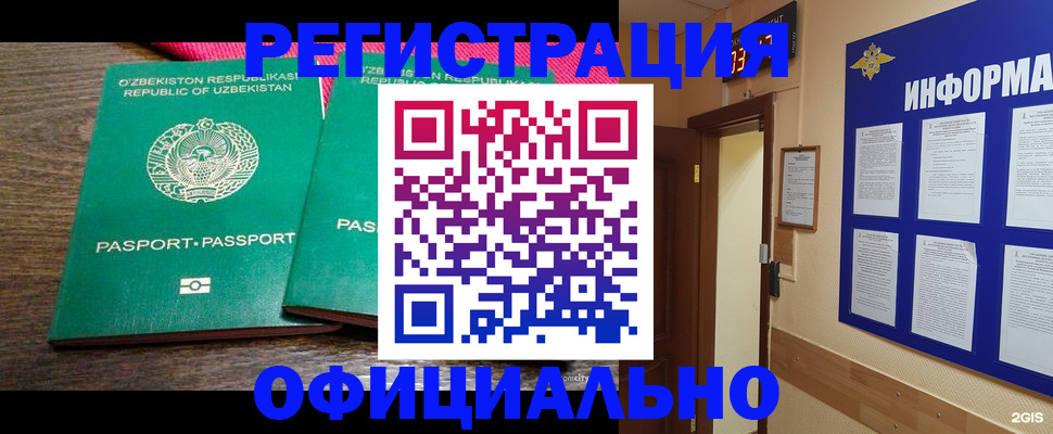 временная регистрация поиск в Байкальске