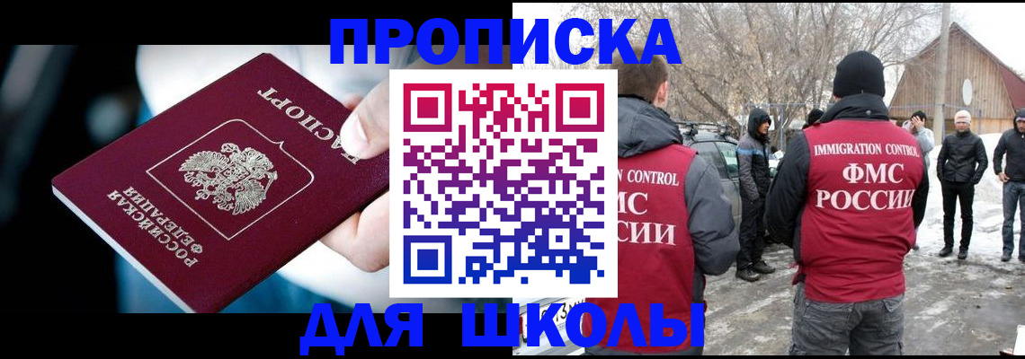 прописка иностранных граждан в Байкальске