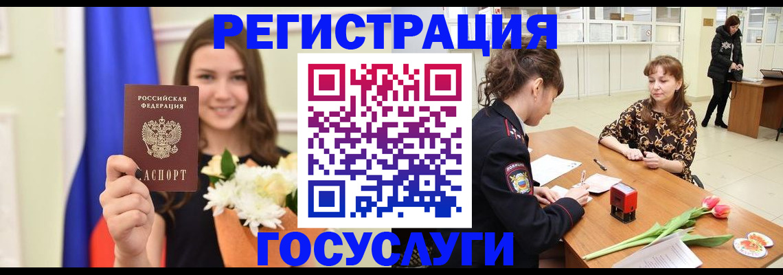 временная регистрация недорого в Байкальске